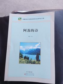 阿苏的诗