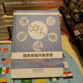 固体核磁共振原理