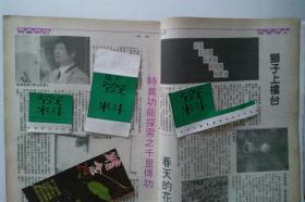 香港百花周刊 第758期 （19903-18 集邮:一百个【香港集邮】为什么? / 棋谱:第七届中山杯对局 / 春天的花 / 娱乐:伍泳薇 伍咏薇 / 麻将 / 星座 / 纪念卡拉扬 / 老牌名牌旧广告收藏 : 斑马牌笔 、五洲琴行 、杨振华851营养液营养丸-少见第一次广告于香港海报 ）