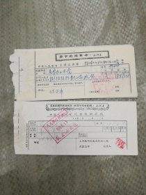 70年中国人民银行支票送存簿，现金缴纳收据（省农办二食堂）（6张合售）