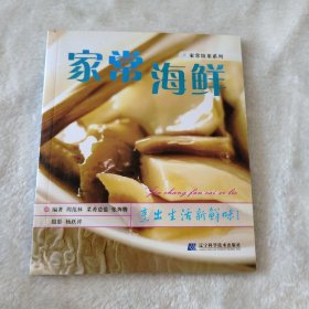 家常饭菜系列：家常海鲜