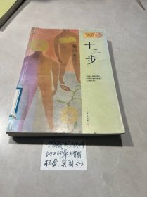 十三步：莫言作品系列