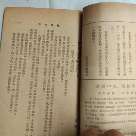 八上八下之谜，几个问题，算术的故事，写什么？，4本合售（燕京大学）