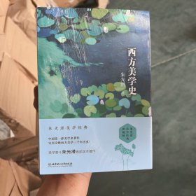 西方美学史