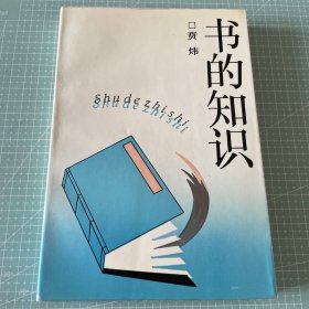 书的知识