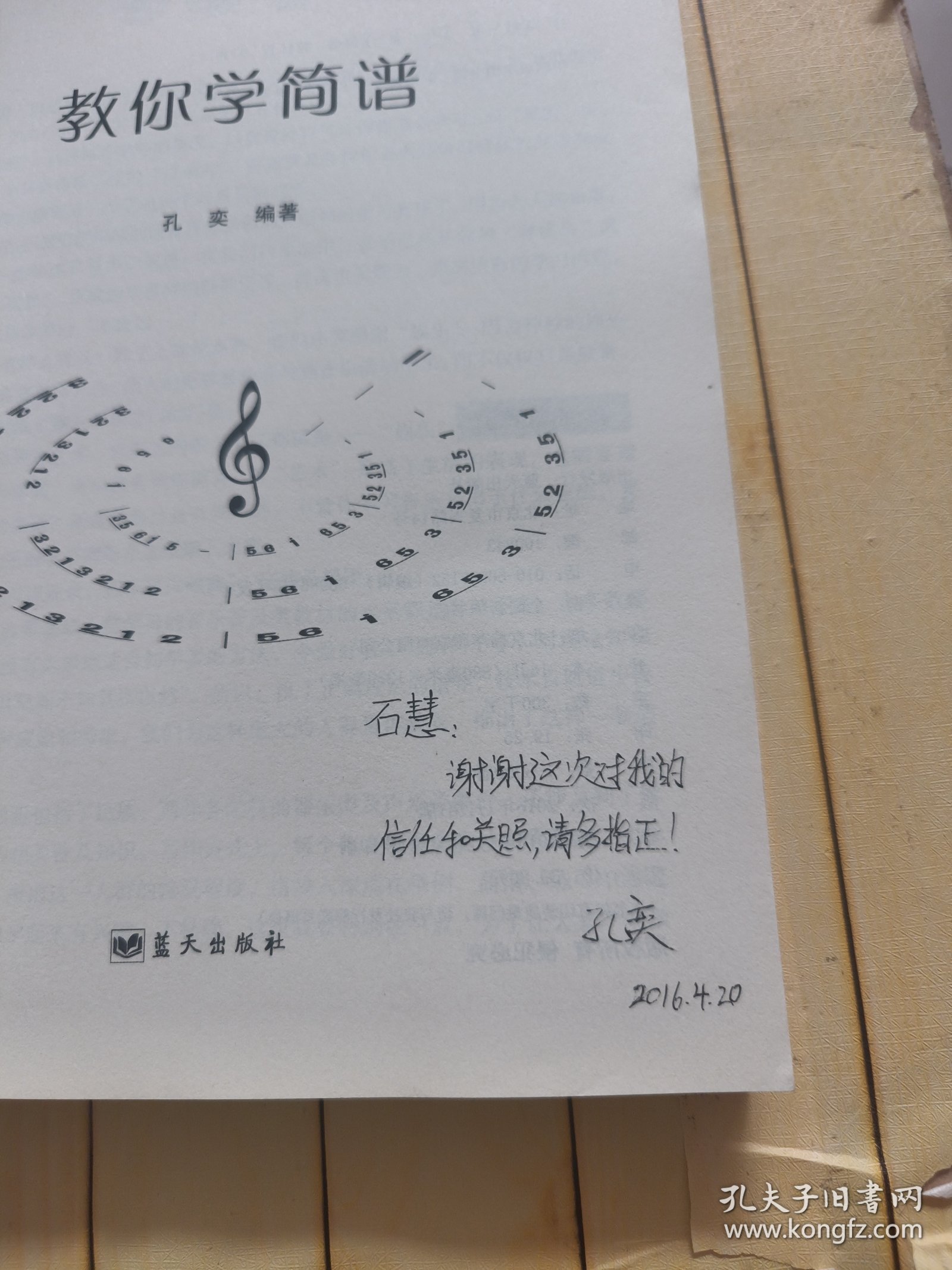 教你学简谱 (孔奕签赠本)含光盘