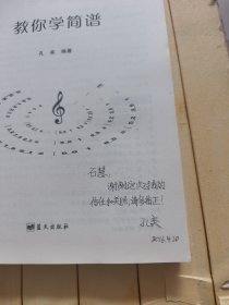 教你学简谱 (孔奕签赠本)含光盘
