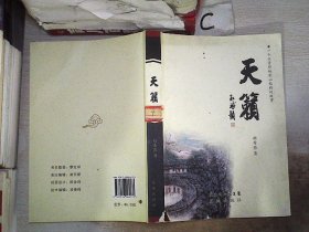 天籁:一个从等郎妹到山歌精的故事（书脊破损）