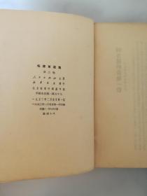 毛泽东选集 大32开 1951年1版1印 繁体竖排1.2.3卷+第5卷（四本合售）