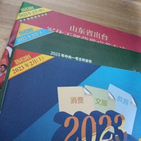 新浪潮2023/2上中下三册合售