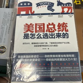 美国总统是怎么选出来的