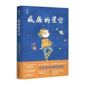 威廉的星空（平装）