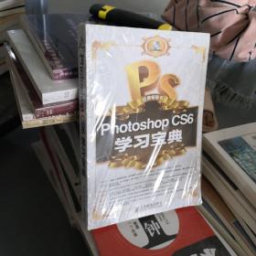 Photoshop CS6学习宝典