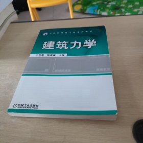 建筑力学