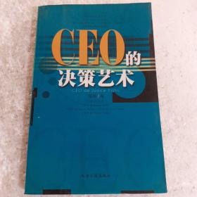 CEO的决策艺术