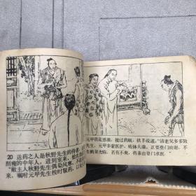 精武英豪.《津门大侠霍元甲》之七.庞先健绘连环画（天津人美社版，1985年一版一印，八品）