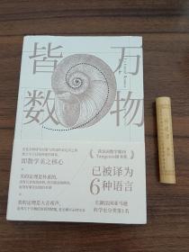 万物皆数:从史前时期到人工智能，跨越千年的数学之旅