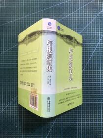 培根随笔集