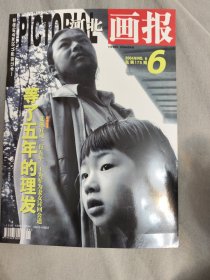 河北画报 2004年第6期 等了五年的理发 蔚州故事之古堡的故事