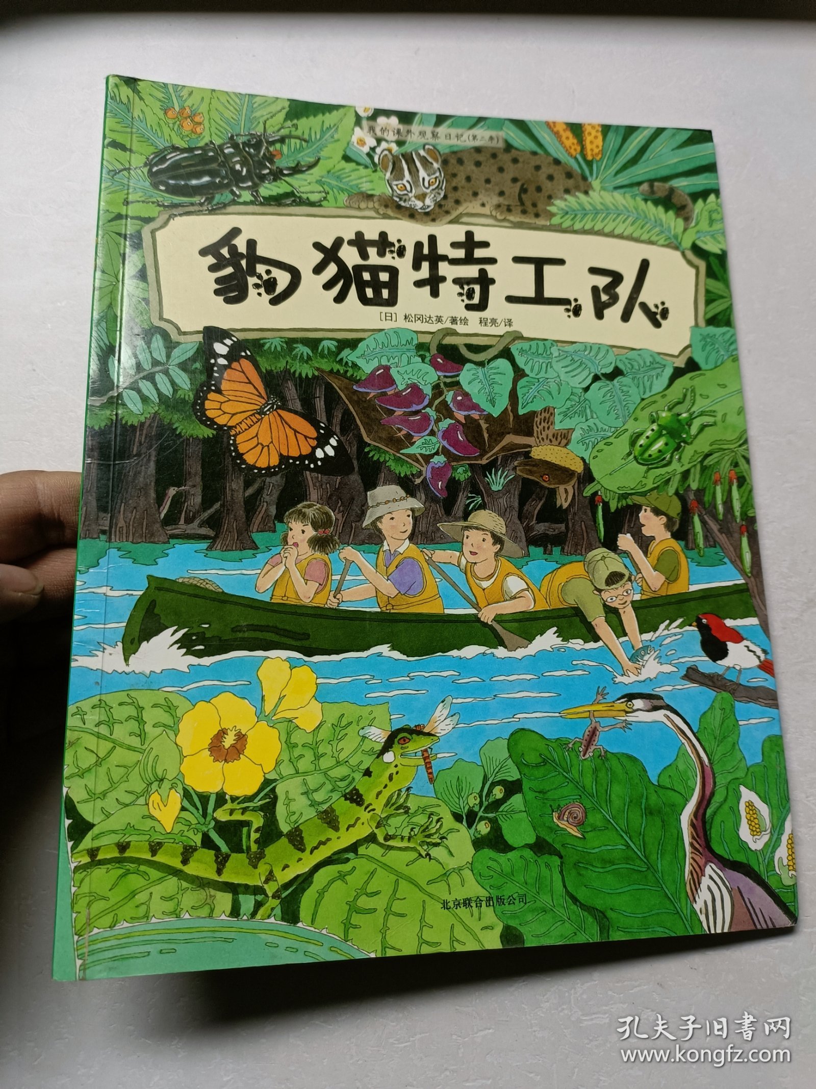 我的课外观察日记·第二季（全三册）