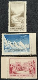 特14.康藏青藏公路邮票