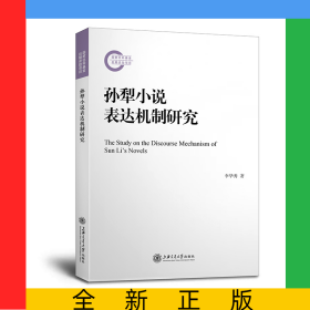 孫犁小說表達機制研究