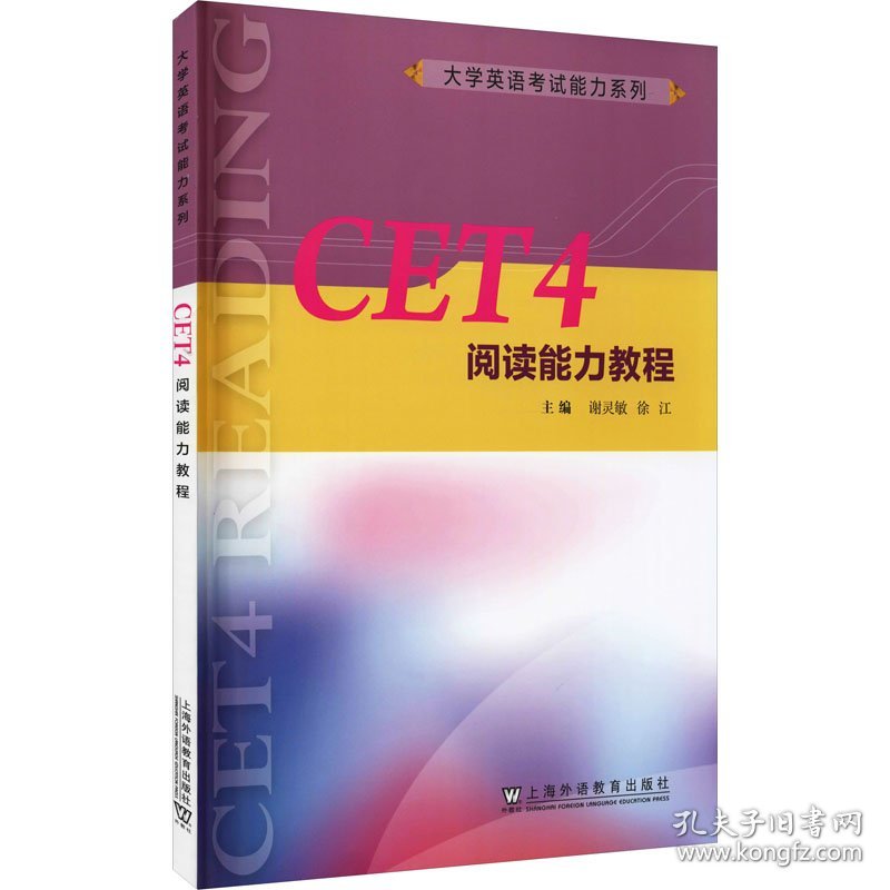 CET4阅读能力教程