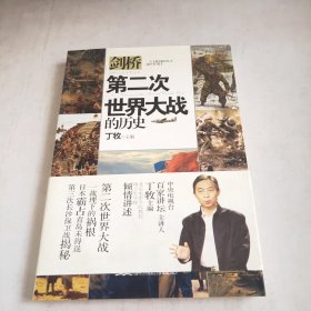 第二次世界大战的历史/剑桥历史分类读本