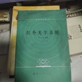 紅外光學(xué)系統(tǒng)