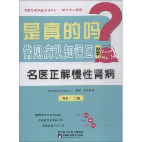 名医正解慢肾病 家庭保健 作者 新华正版