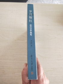 岁月凝红——纽约访学随笔(签名落款)