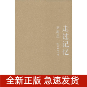 走過記憶
