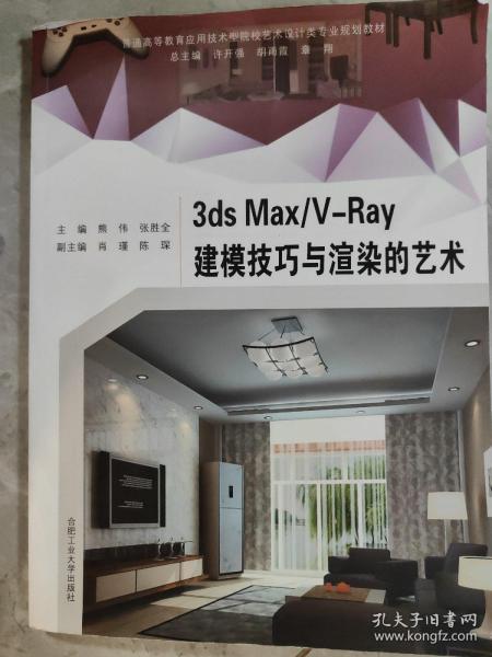 3ds Max\V-Ray建模技巧与渲染的艺术