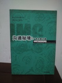 溝通秘境