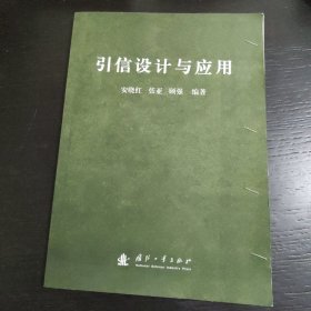 引信设计与应用 包邮 L6