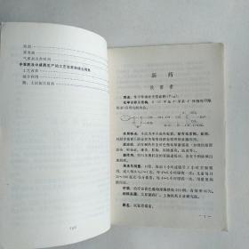 全国中草药新医疗法展览会 技术资料选编 (中西医结合新医疗法，新药剂型改革，内科疾病，外科疾病)四册