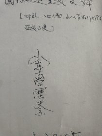山东大学历史系学习参考老资料林彪.四人帮罪行报告（油印）