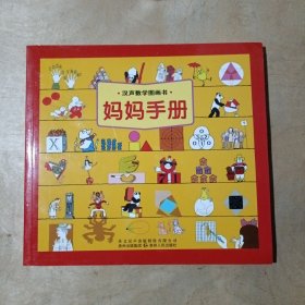 汉声数学图画书 51-84