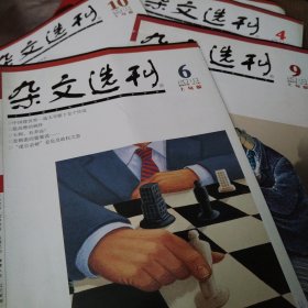 杂文选刊2010（3册合售）