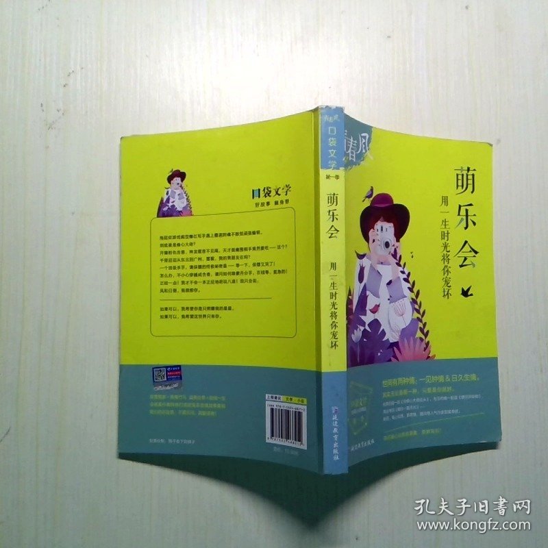 萌乐会 用一生的时光将你宠坏