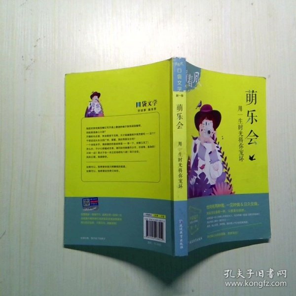 萌乐会 用一生的时光将你宠坏