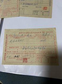 1967年西安交通大学暂付款冲销结账单