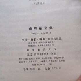 唐弢杂文集 精装