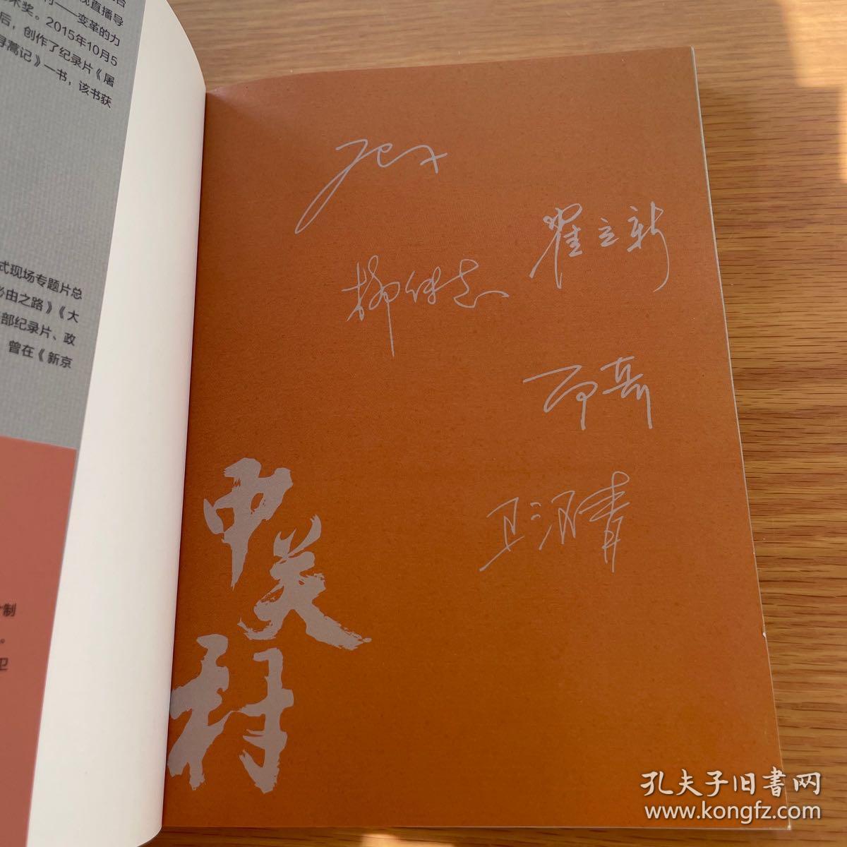 中关村(一部创业创新史)