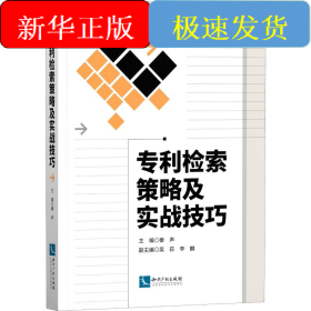 检索策略及实战技巧