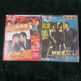 韩飓风流2009-1/2008-12【两册合售】