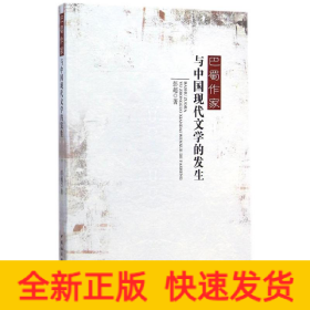 巴蜀作家与中国现代文学的发生