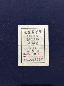 老商标 75年 山东工农机床附件厂 钻石牌 钻卡头 合格证（带毛主席语录）