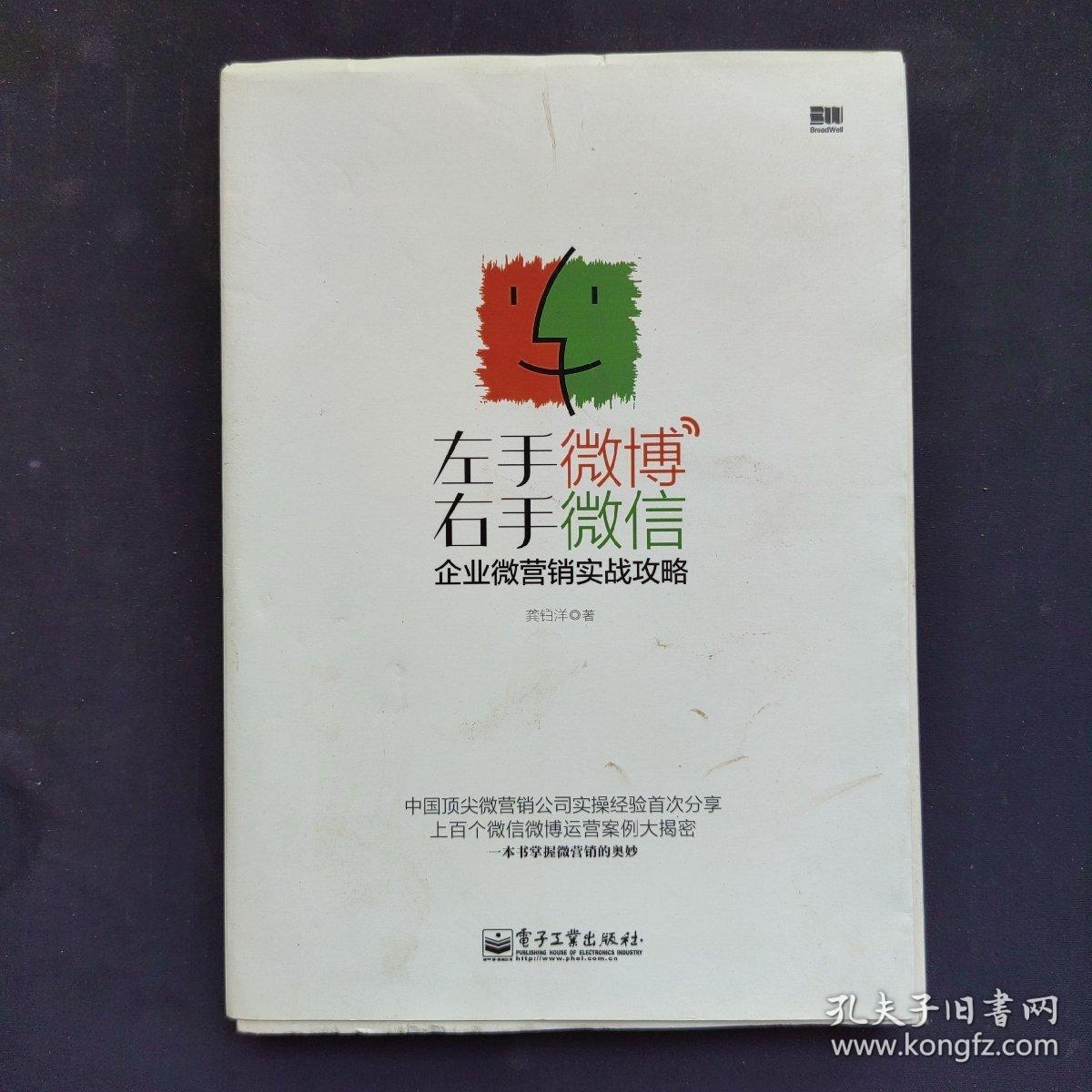 关于微博的21本书：公安微博实践与前景+微博一种新传播的考察+微博营销140字的淘金游戏+微博达人成长记+微博问政的50堂课+凌博微步+盛世微言+微博将打来什么+与50位网站主编面对面+微博营销一本通+开放+微博问政与舆情应对+企业微博管理手册+微博改变一切+微薄之力与微博+微力无边+营销微力量+左手微博，右手微信+微语录