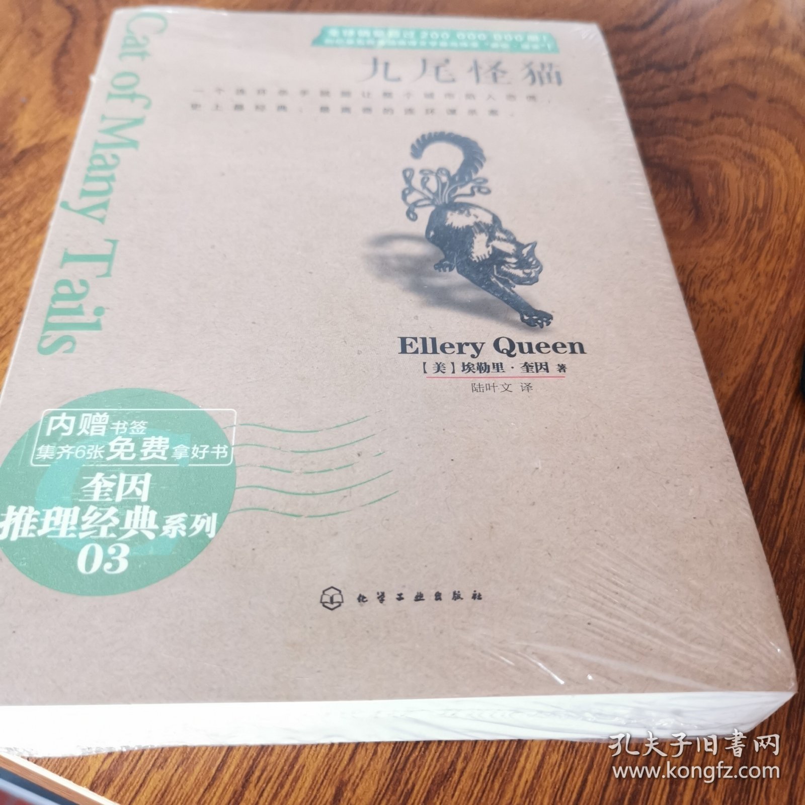 九尾怪猫